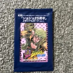 ジョジョの奇妙な冒険 25周年 メモリアルカード 未開封 - メルカリ