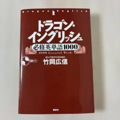 2026年最新】ドラゴンイングリッシュ英単語の人気アイテム - メルカリ