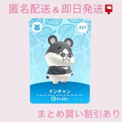 あつまれどうぶつの森　　amiiboカード　ドンチャン　まとめ売り割引　あつ森