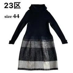 【美品】23区 アルパカ混 ドッキングワンピー 千鳥格子 44 大きいサイズ
