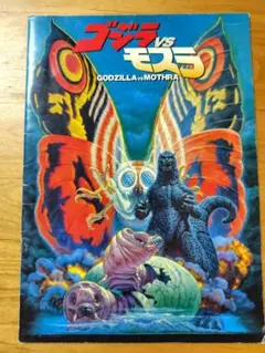 2025年最新】ゴジラパンフレットの人気アイテム - メルカリ
