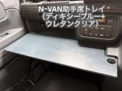 NーVAN助手席トレイ上下セット(ブラック+ウレタンクリア) - メルカリ
