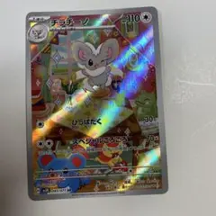 2026年最新】チラチーノARの人気アイテム - メルカリ