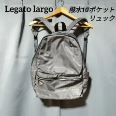 レガートラルゴ 撥水 10ポケット リュック
