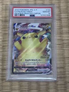 2026年最新】バンザイピカチュウ psa10の人気アイテム - メルカリ