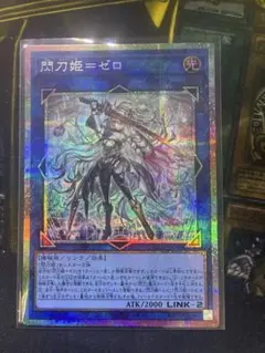 遊戯王 閃刀姫－ゼロ プリズマティックシークレットレア 1枚 - メルカリ
