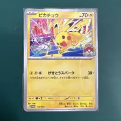ポケモンカード げきとうスパークピカチュウ133/M−P WCS2026 1枚