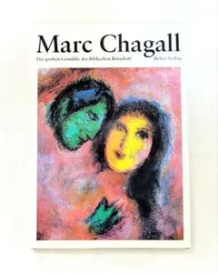 2025年最新】シャガール 全作品の人気アイテム - メルカリ