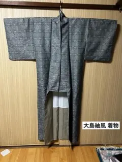 大島紬風 着物