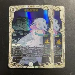 【メルカリ便】水晶設計図　プロモ　クリスタ 水晶設計図 クリスタ プロモ - メルカリ