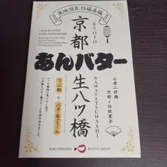 ★교토 시라신도 안 버터 풍생 하치바시 8개들이 생팔츠 다리 생팔츠 다리 현지 과자
