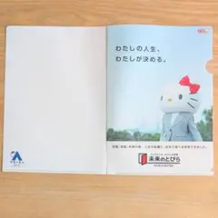 ハローキティ クリアファイル 2枚セット フコク生命 洋服の青山