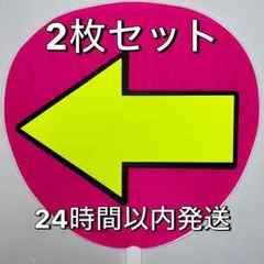 2025年最新】うちわ2枚セットの人気アイテム - メルカリ