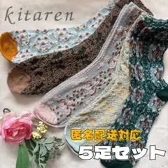 レディース 靴下 5足セット ソックス かわいい 柄物 北欧 ボタニカル くすみ