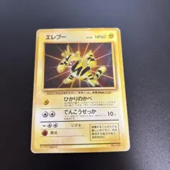 エレブー_「公式カードファイル」 おまけカード PROMO 第1世代 1996