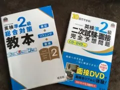 英検準二級対策本 旺文社