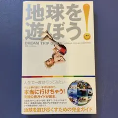 地球を遊ぼう! : 29 dream trips & adventures