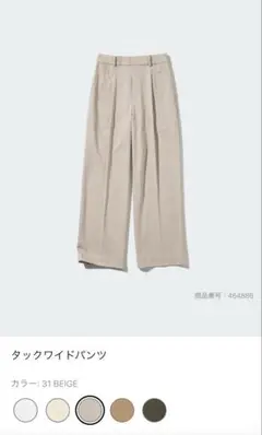 UNIQLO ワイドパンツ ベージュ　2024年モデル