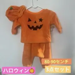 ジャック・オー・ランタン コスチューム　ハロウィン　ベビー　3点セット