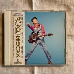 2026年最新】立花ハジメ BAMBIの人気アイテム - メルカリ