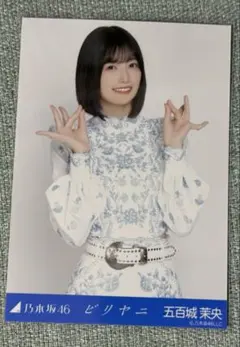 乃木坂】ビリヤニ封入生写真 五百城茉央 - メルカリ