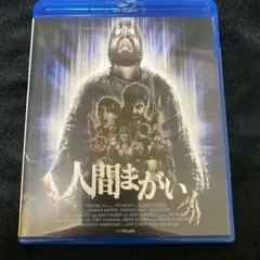 人間まがい('13米) セルblu-ray - メルカリ