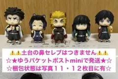 鬼滅の刃 ならぶんです ガチャガチャ