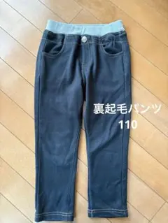裏起毛パンツ　110