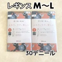 福助 RIN-KA 30デニールレギンス ８分丈 クリアヌード M〜L 2足①