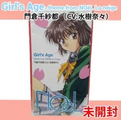 未開封 門倉千紗都 水樹奈々 Girl’s Age 初回限定特典CD 未開封 門倉千紗都CV：水樹奈々 / Girl's Age 初回限定特典CD - メルカリ