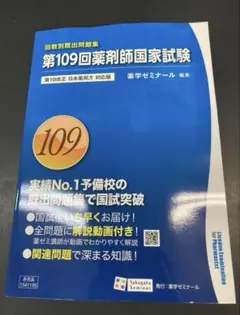 2025年最新】109回薬剤師国家試験の人気アイテム - メルカリ