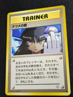 旧裏　完美品に近い　ナツメの眼　 センタリングやや○ 海外規制　初版　マークなし 2026年最新】ポケモンカード ナツメの眼 旧の人気アイテム - メルカリ