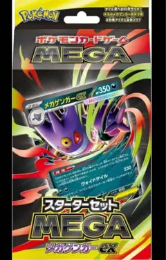 スターターセットMEGAメガゲンガーex 新品未開封