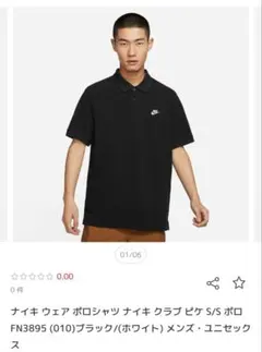 未使用 NIKE クラブ ピケ ポロシャツ FN3895-010XLのサムネイル