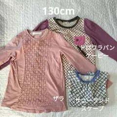 130cm 長袖カットソー 3点セット　まとめ売り　トロワラパン　ザラ