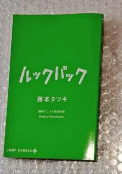 ルックバック 少年漫画