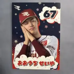 東北楽天ゴールデンイーグルス 大内誠弥 カード