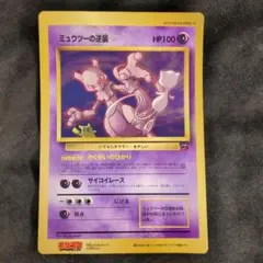2026年最新】ミュウツーの逆襲 カードの人気アイテム - メルカリ