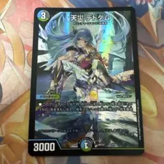 天災デドダム　神アート