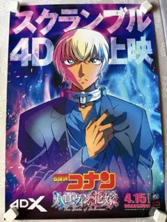 名探偵コナン ハロウィンの花嫁 B2 ポスター