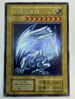 心*様 ⑤新品みたいです。青眼の白龍 初期 ウルトラレア 遊戯王