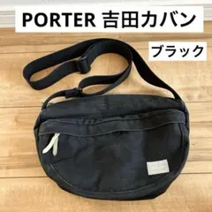 PORTER ポーター 吉田カバン　ブラック ショルダーバッグ 斜め掛け 人気品
