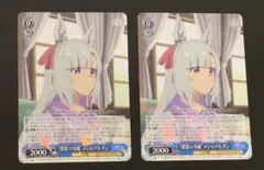 WS　ウマ娘 シンデレラグレイ　深窓の令嬢 メジロアルダン