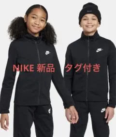 NIKE 130 ジャージ上下　セットアップ　新品⭐︎