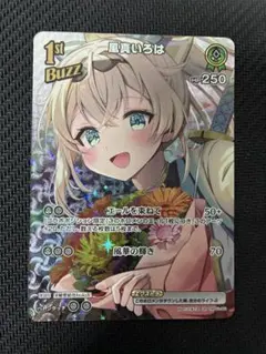 風真いろは　UR hBP01-051 ブルーミングレディアンス