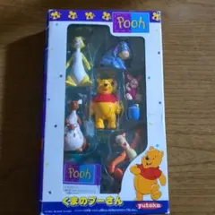 プーさん フィギュアセット ユタカ