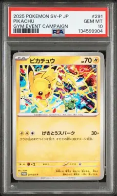 PSA10 ピカチュウ ジム プロモ 291 げきとうスパーク
