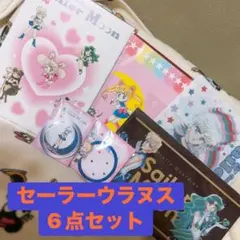 明治コラボ 美少女戦士セーラームーン 〖セーラーウラヌス6点セット〗