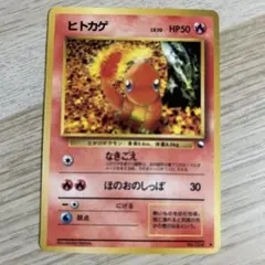 ポケモンカード 旧裏 ヒトカゲ クイックスターター 希少※ヒトカゲ クイックスターターギフト 旧裏 - メルカリ