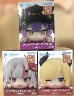 ホロライブ ひっかけフィギュア 3種セット